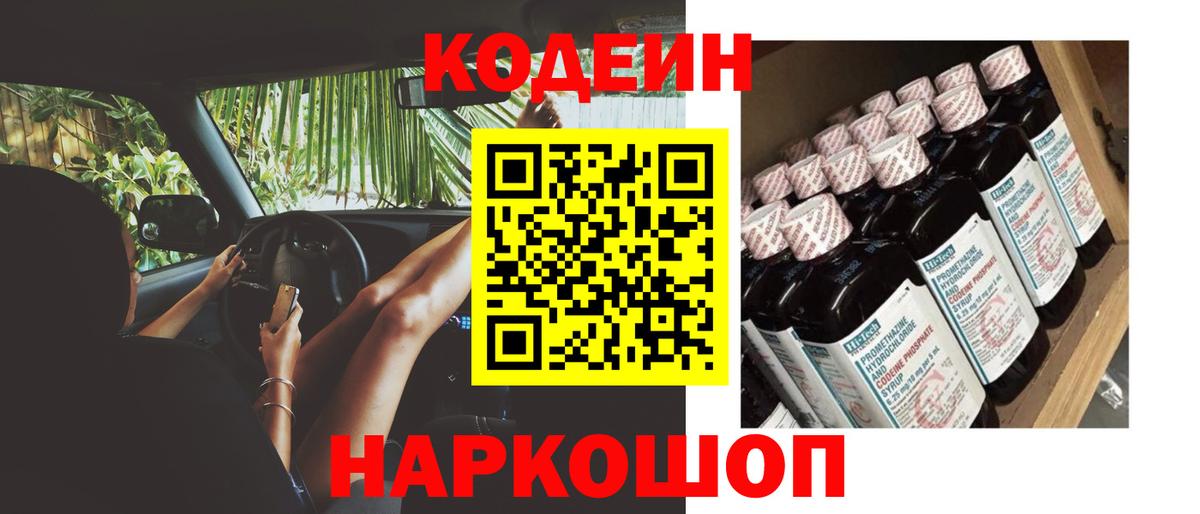 Кодеин Purple Drank  Кодеиновый сироп Lean Purple Drank  Вход с VPN  Шарыпово 