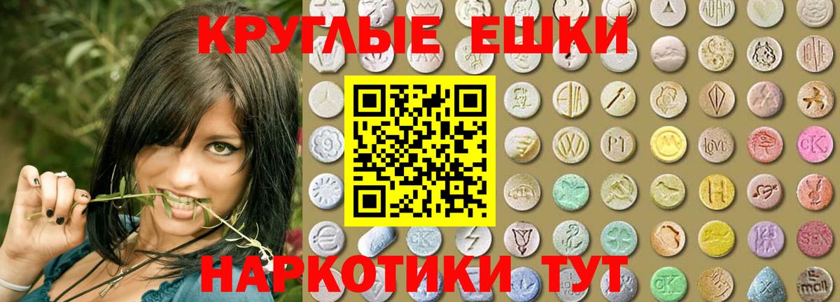 Ecstasy круглые Шарыпово