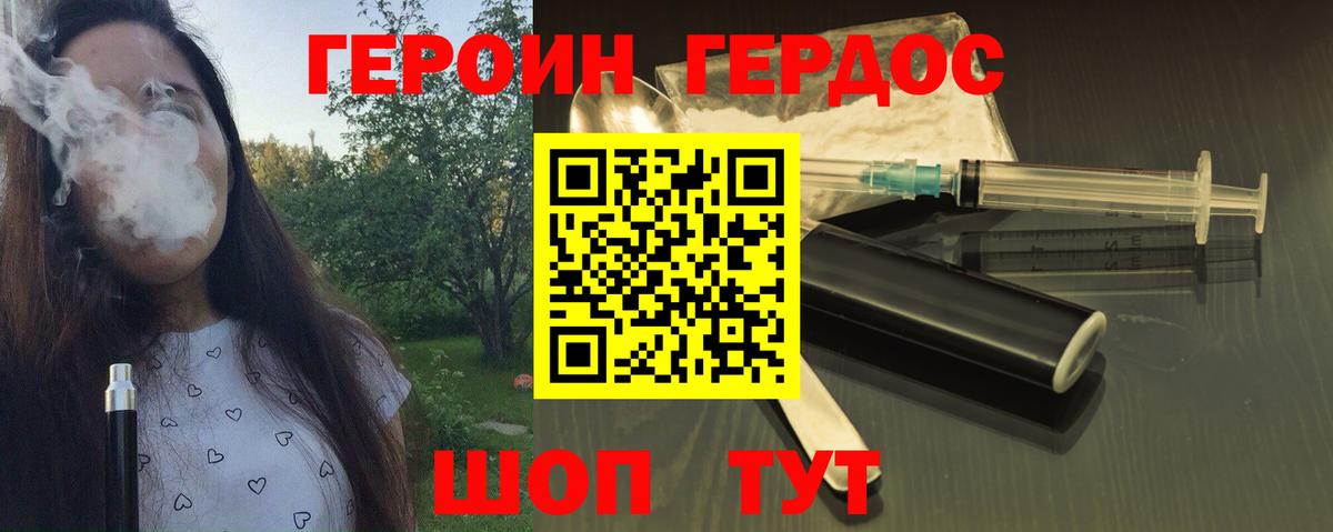 ГЕРОИН Heroin  Вход с VPN  Шарыпово 