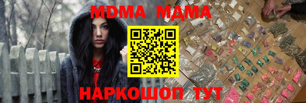 МДМА  MDMA кристаллы  Вход с VPN  Шарыпово 