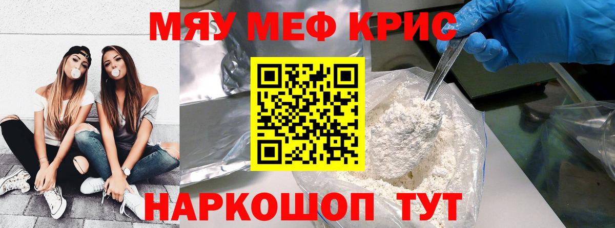 МЯУ-МЯУ кристаллы  МЕФ mephedrone  Меф  Вход с VPN  Шарыпово 